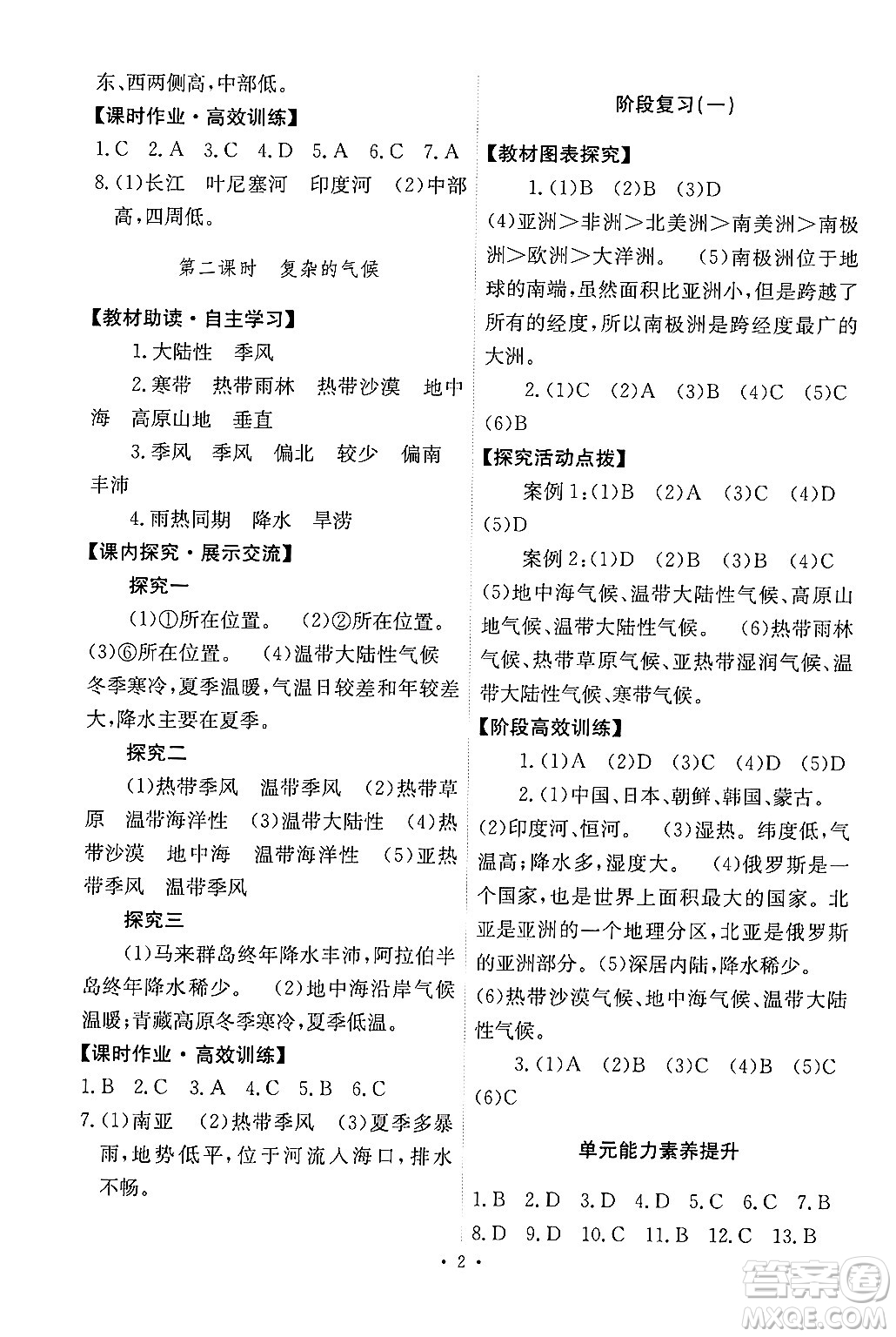 人民教育出版社2024年春能力培養(yǎng)與測(cè)試七年級(jí)地理下冊(cè)人教版新疆專版答案