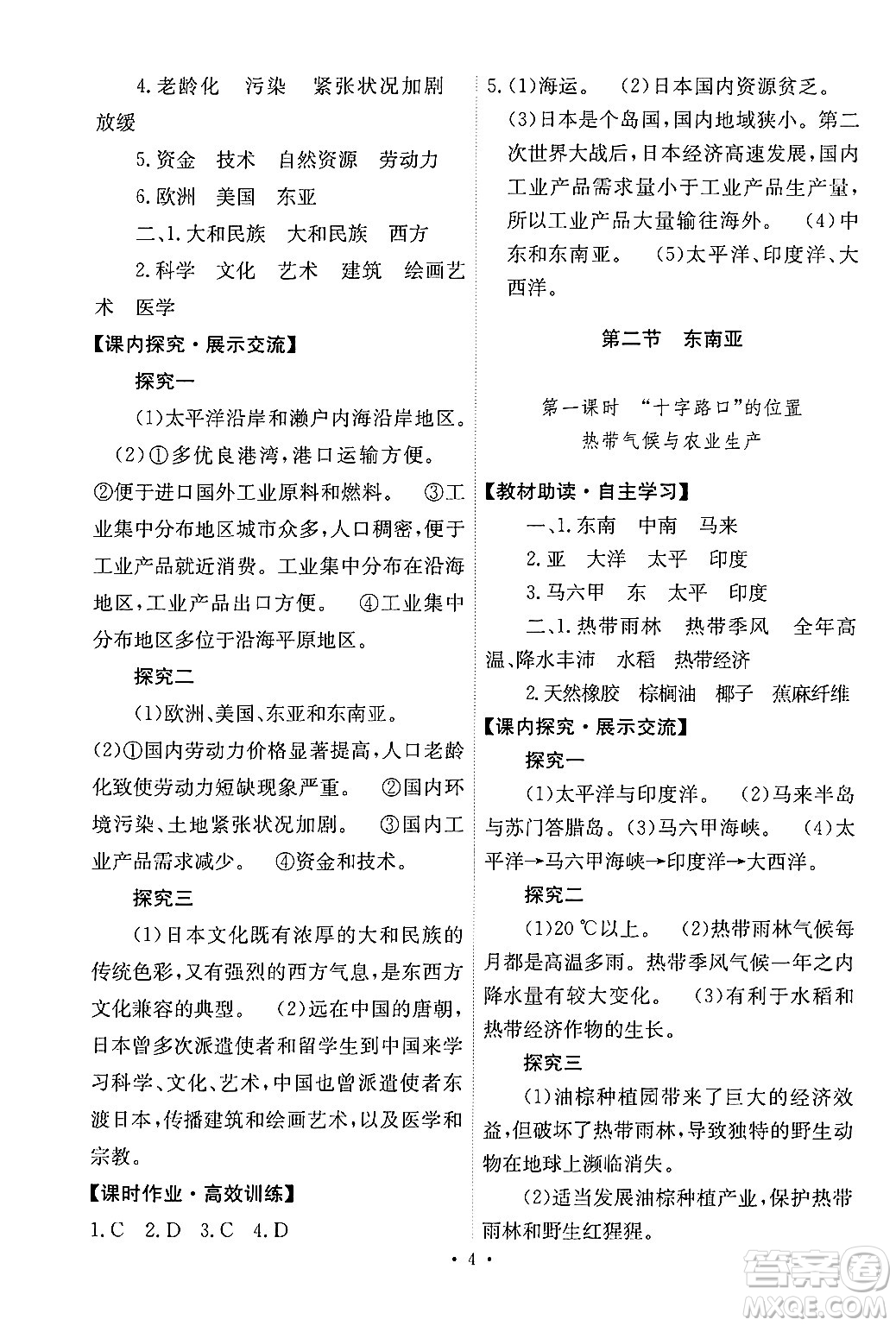 人民教育出版社2024年春能力培養(yǎng)與測(cè)試七年級(jí)地理下冊(cè)人教版新疆專版答案