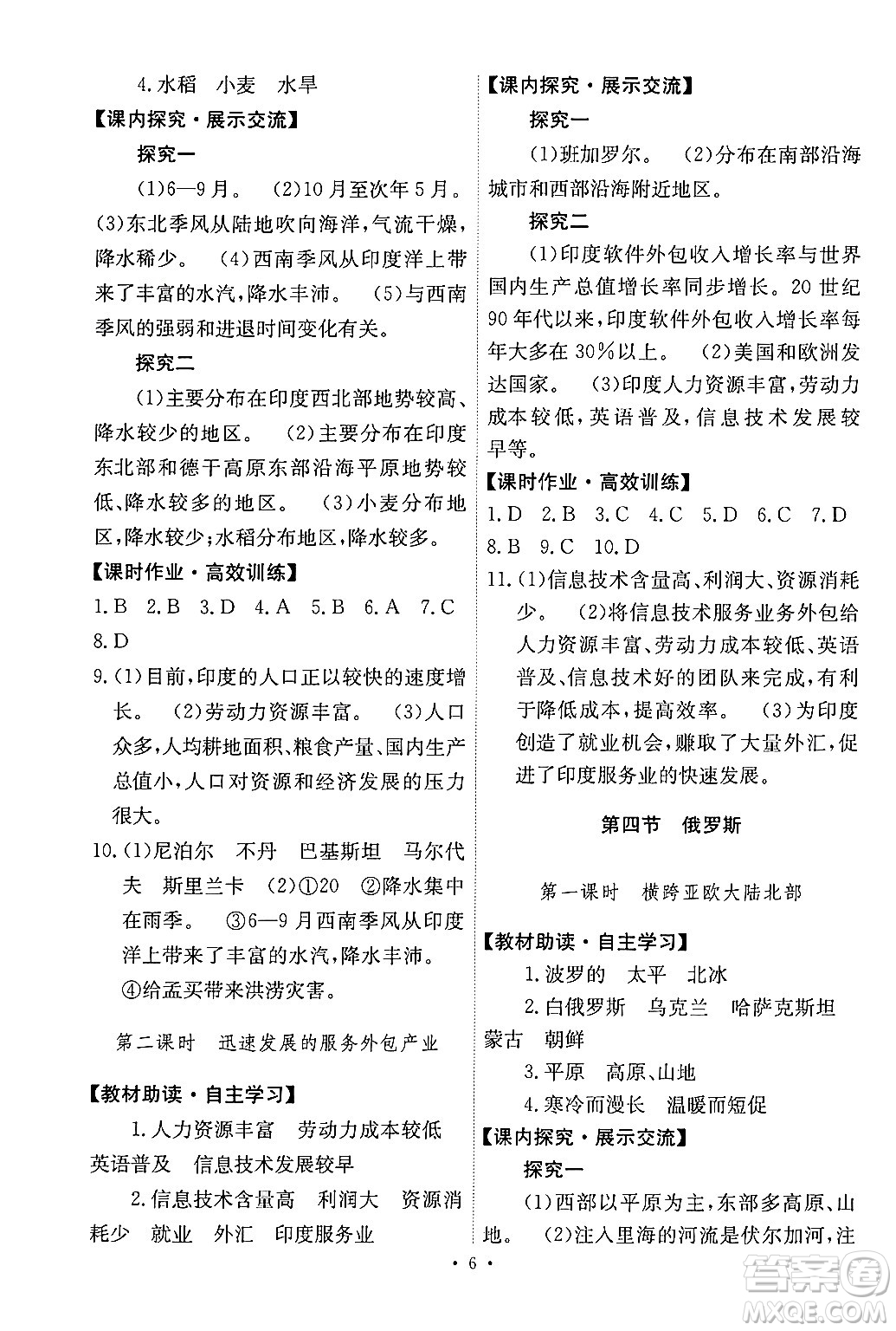 人民教育出版社2024年春能力培養(yǎng)與測(cè)試七年級(jí)地理下冊(cè)人教版新疆專版答案