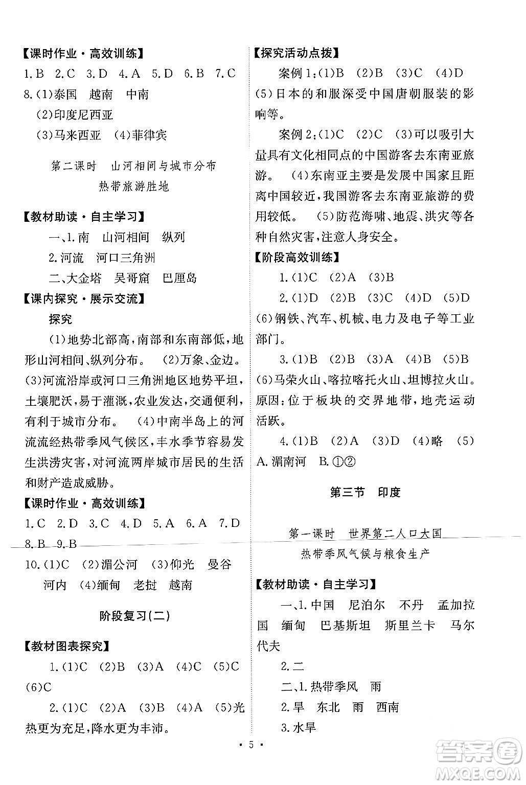 人民教育出版社2024年春能力培養(yǎng)與測(cè)試七年級(jí)地理下冊(cè)人教版新疆專版答案