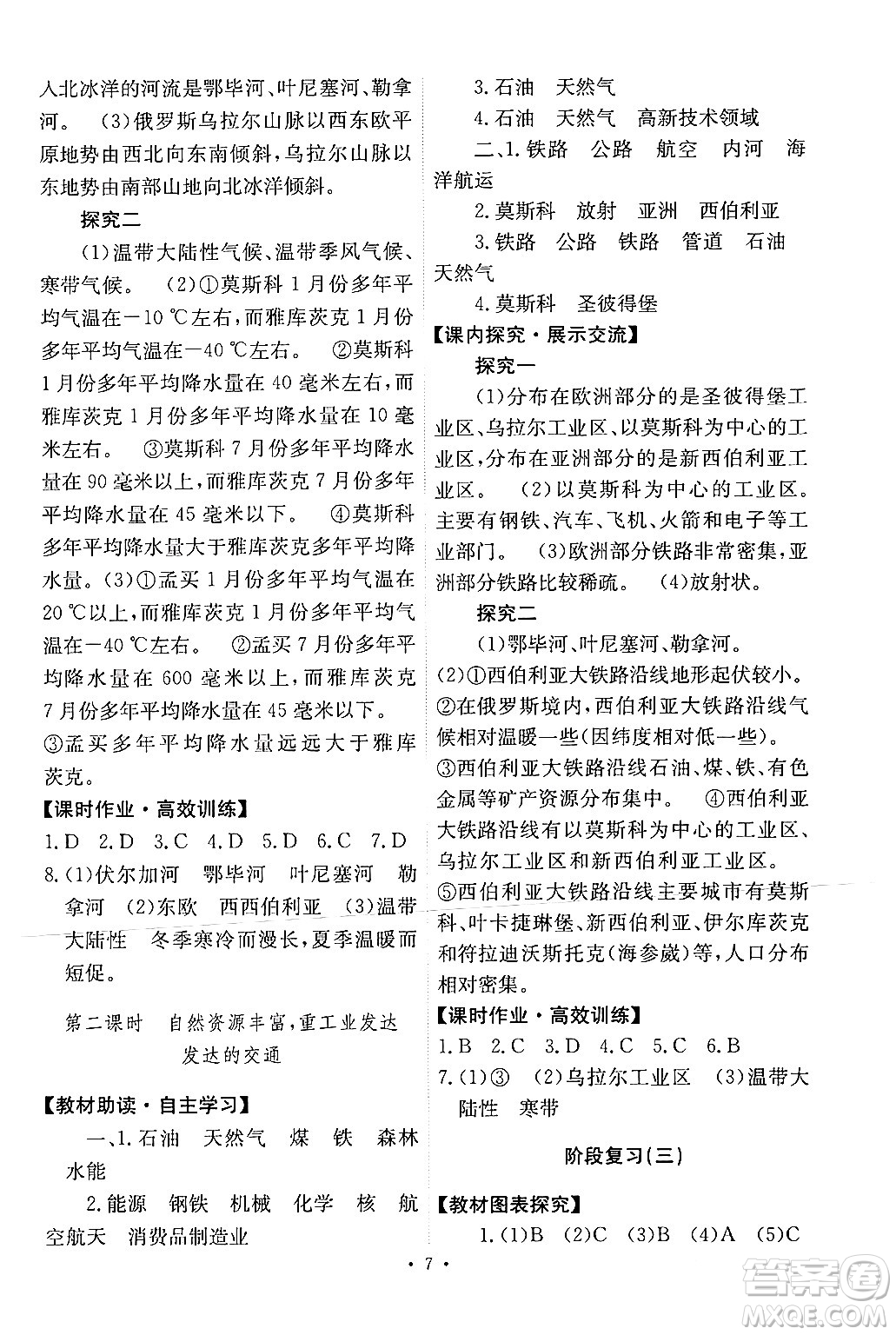人民教育出版社2024年春能力培養(yǎng)與測(cè)試七年級(jí)地理下冊(cè)人教版新疆專版答案