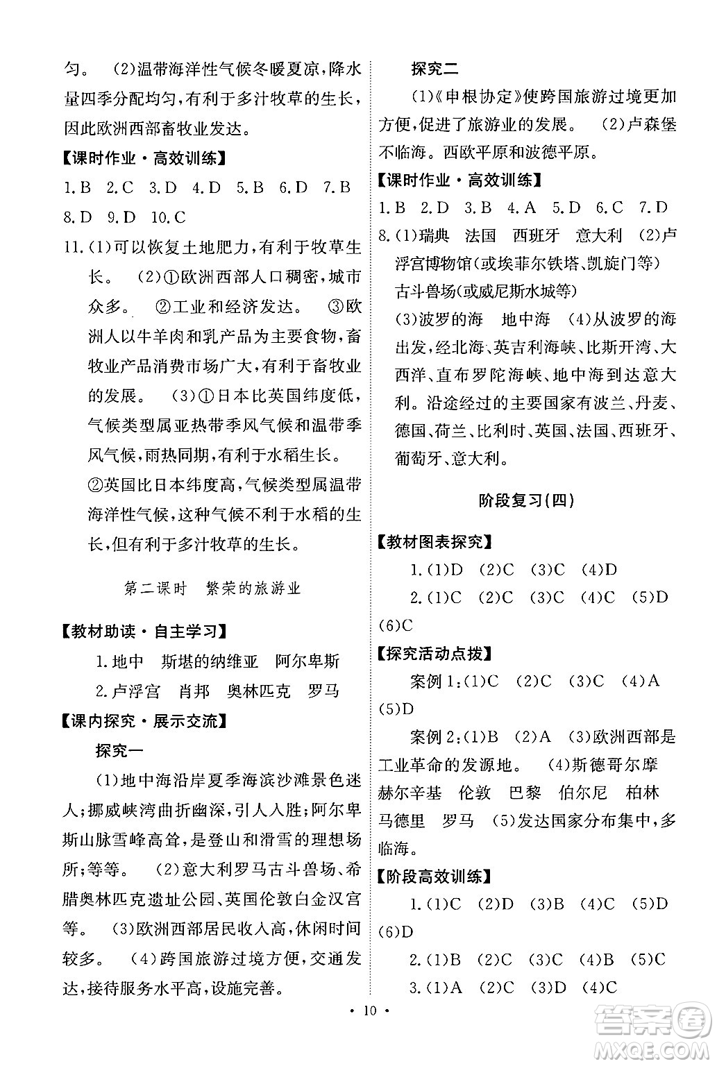 人民教育出版社2024年春能力培養(yǎng)與測(cè)試七年級(jí)地理下冊(cè)人教版新疆專版答案