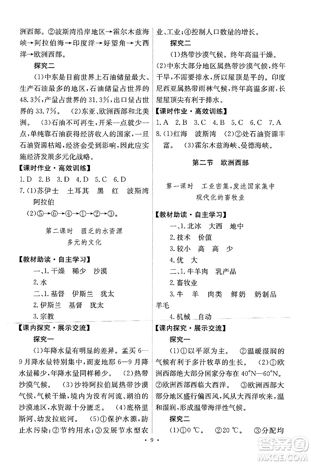 人民教育出版社2024年春能力培養(yǎng)與測(cè)試七年級(jí)地理下冊(cè)人教版新疆專版答案