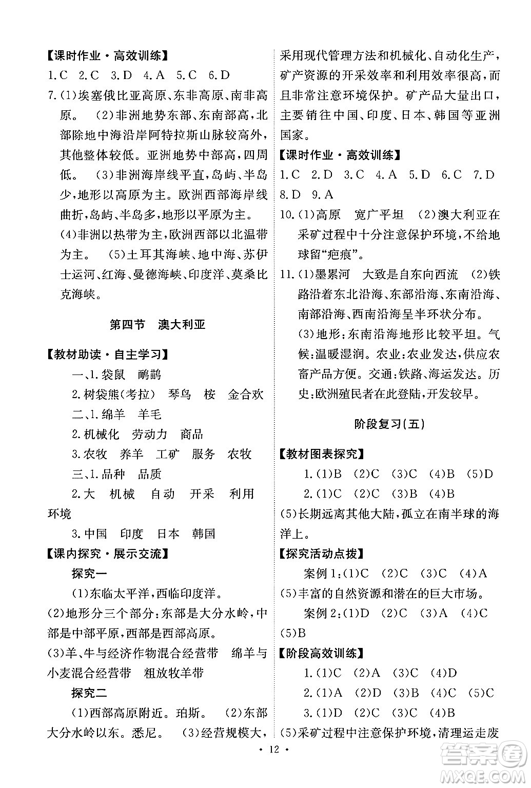 人民教育出版社2024年春能力培養(yǎng)與測(cè)試七年級(jí)地理下冊(cè)人教版新疆專版答案