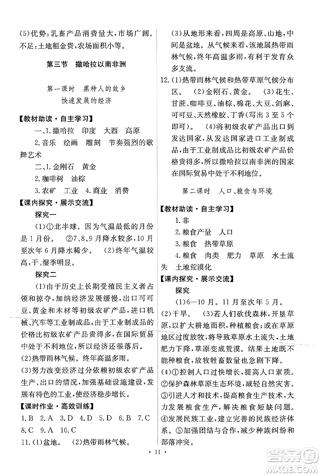 人民教育出版社2024年春能力培養(yǎng)與測(cè)試七年級(jí)地理下冊(cè)人教版新疆專版答案