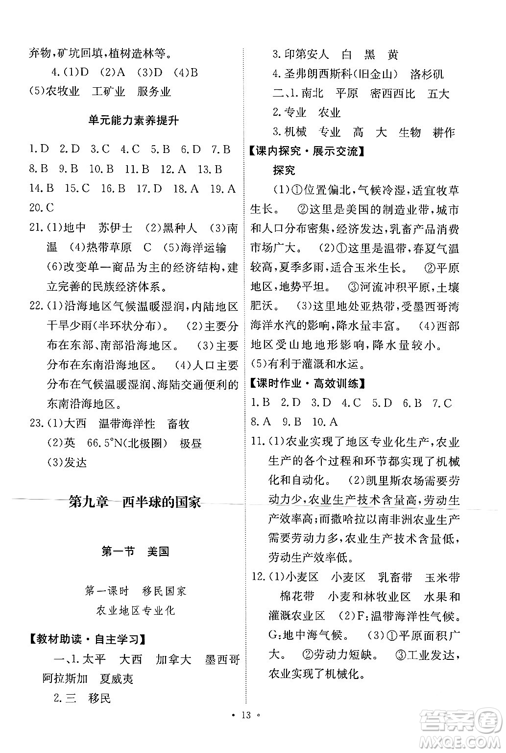 人民教育出版社2024年春能力培養(yǎng)與測(cè)試七年級(jí)地理下冊(cè)人教版新疆專版答案