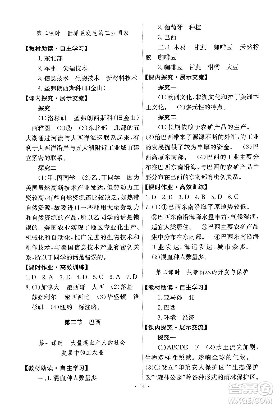 人民教育出版社2024年春能力培養(yǎng)與測(cè)試七年級(jí)地理下冊(cè)人教版新疆專版答案