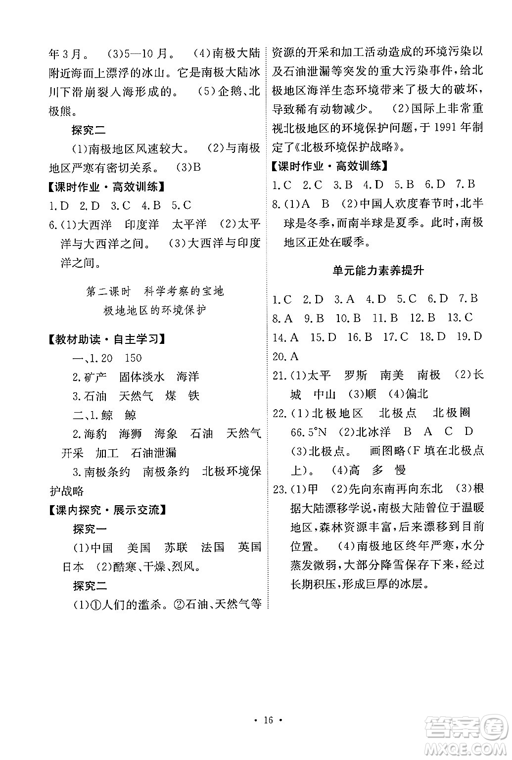 人民教育出版社2024年春能力培養(yǎng)與測(cè)試七年級(jí)地理下冊(cè)人教版新疆專版答案