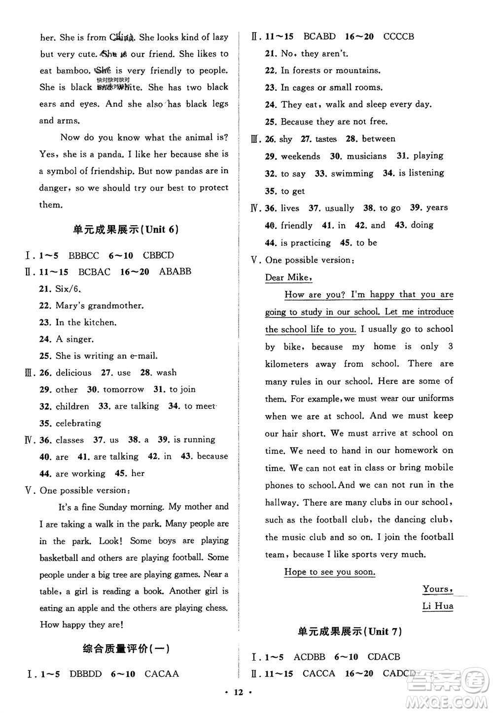 山東教育出版社2024年春初中同步練習冊分層卷七年級英語下冊人教版參考答案