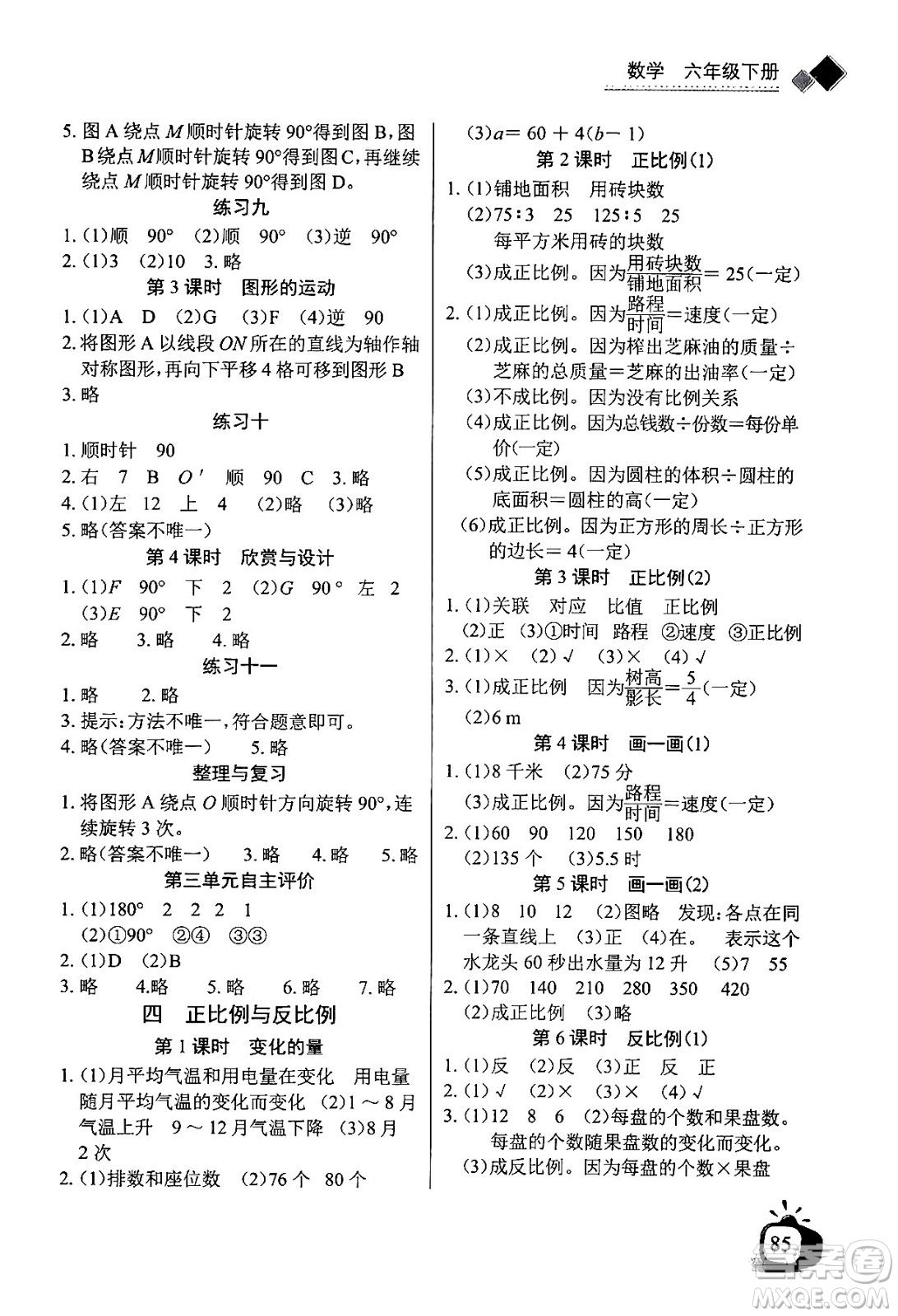 長(zhǎng)江少年兒童出版社2024年春長(zhǎng)江全能學(xué)案同步練習(xí)冊(cè)六年級(jí)數(shù)學(xué)下冊(cè)北師大版答案