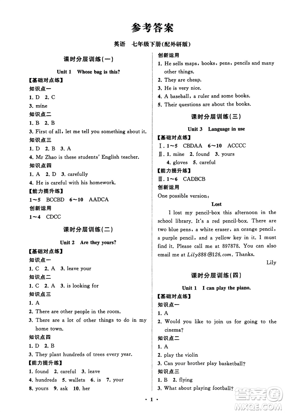 山東教育出版社2024年春初中同步練習(xí)冊(cè)分層卷七年級(jí)英語下冊(cè)外研版參考答案