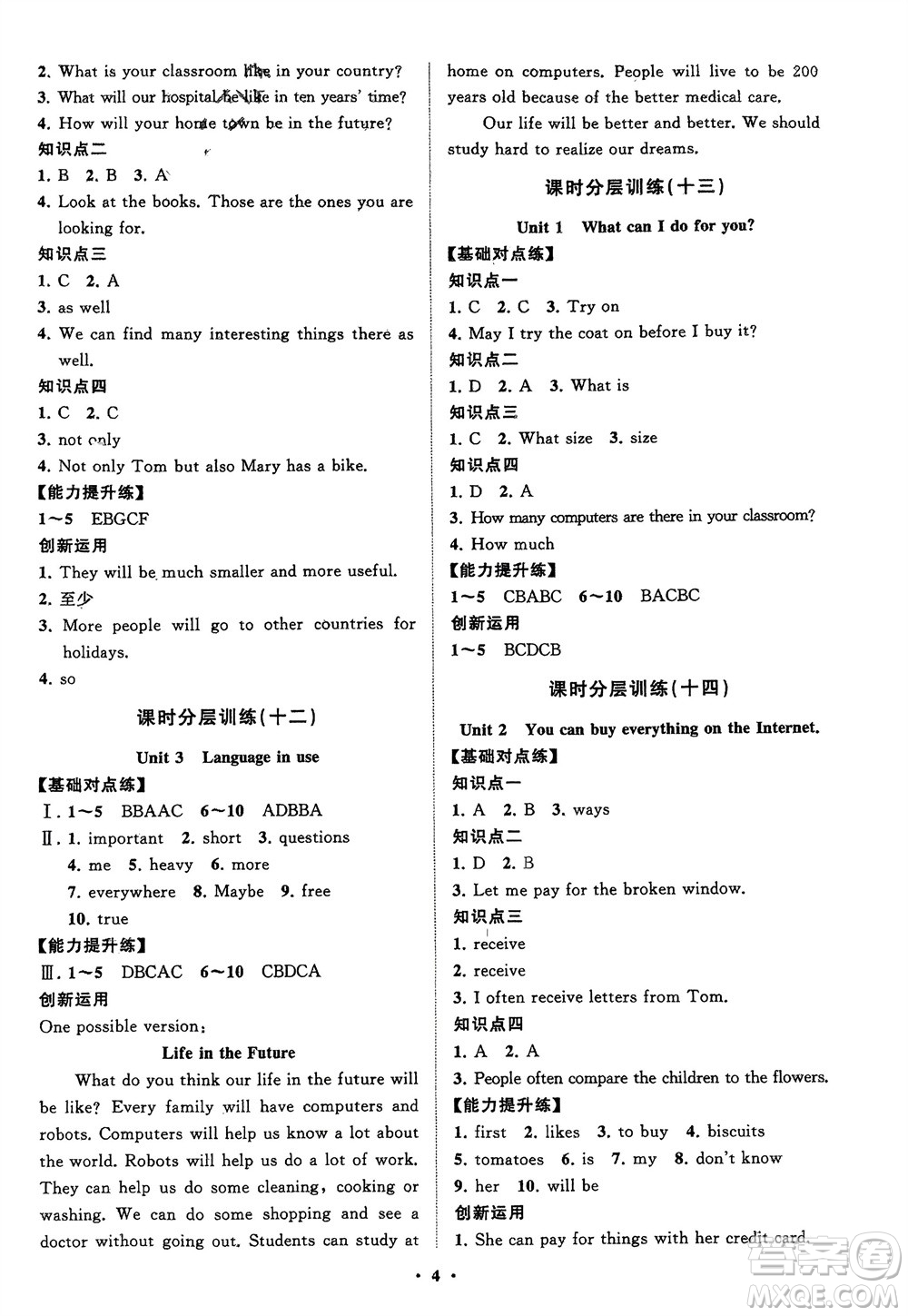 山東教育出版社2024年春初中同步練習(xí)冊(cè)分層卷七年級(jí)英語下冊(cè)外研版參考答案
