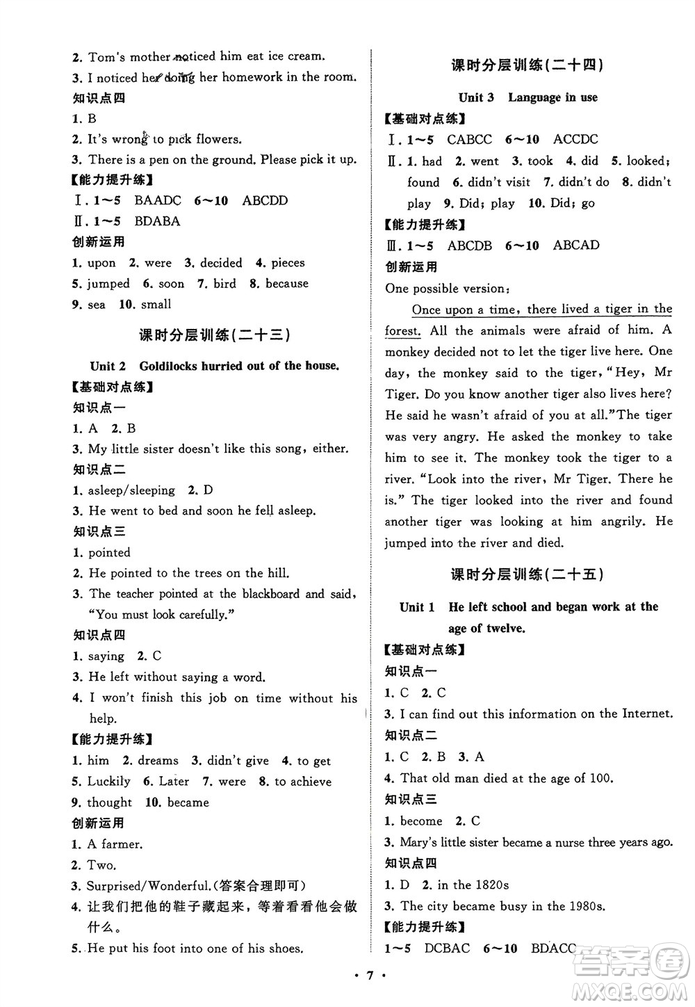 山東教育出版社2024年春初中同步練習(xí)冊(cè)分層卷七年級(jí)英語下冊(cè)外研版參考答案