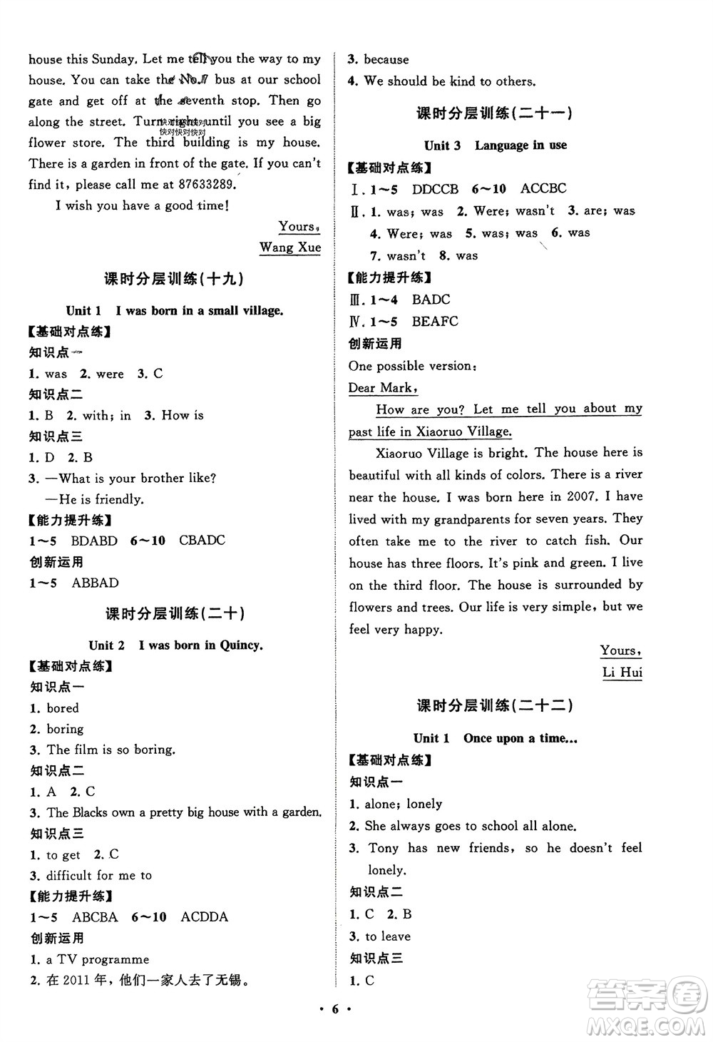 山東教育出版社2024年春初中同步練習(xí)冊(cè)分層卷七年級(jí)英語下冊(cè)外研版參考答案