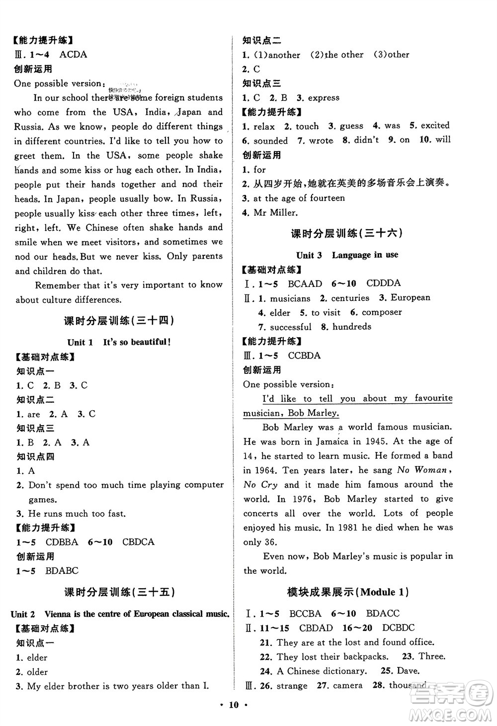 山東教育出版社2024年春初中同步練習(xí)冊(cè)分層卷七年級(jí)英語下冊(cè)外研版參考答案