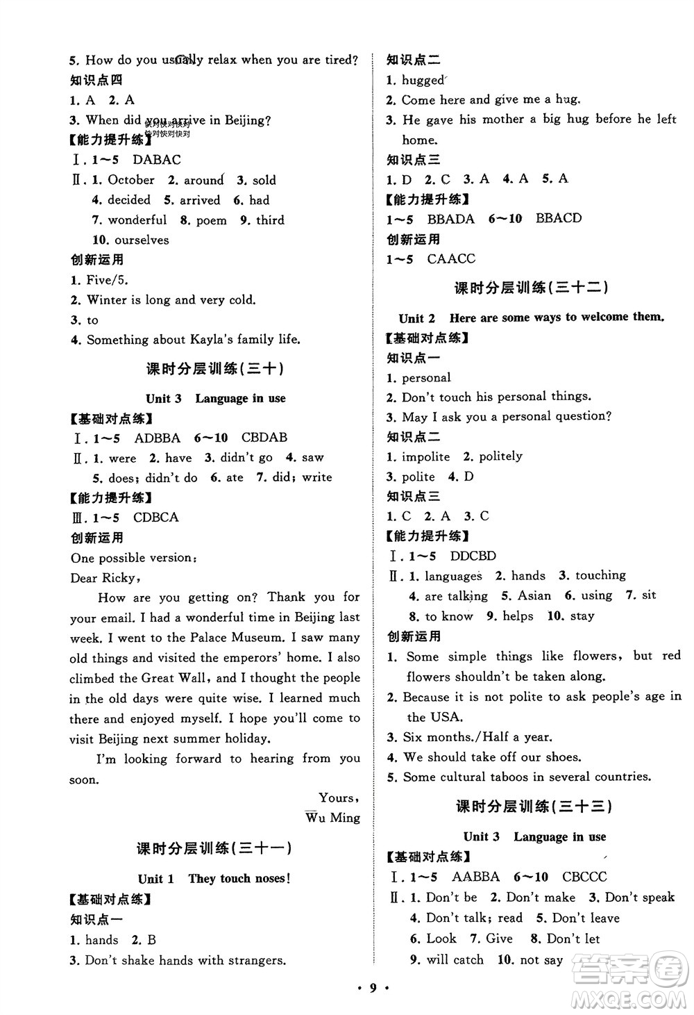 山東教育出版社2024年春初中同步練習(xí)冊(cè)分層卷七年級(jí)英語下冊(cè)外研版參考答案