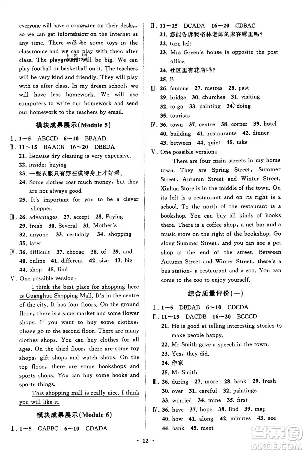 山東教育出版社2024年春初中同步練習(xí)冊(cè)分層卷七年級(jí)英語下冊(cè)外研版參考答案