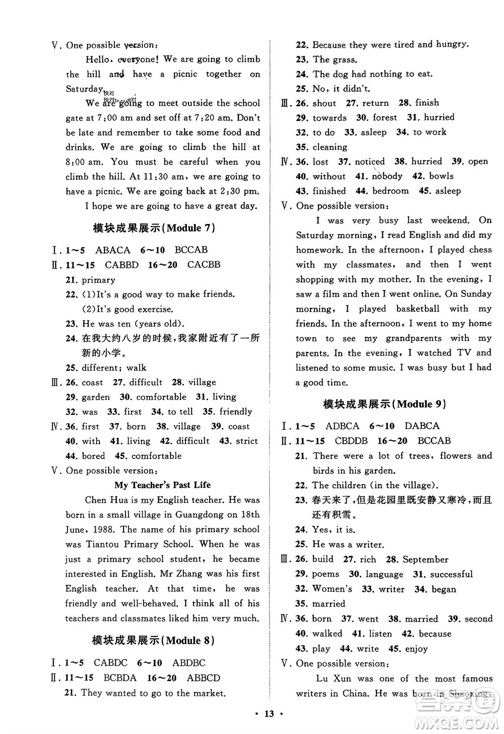 山東教育出版社2024年春初中同步練習(xí)冊(cè)分層卷七年級(jí)英語下冊(cè)外研版參考答案