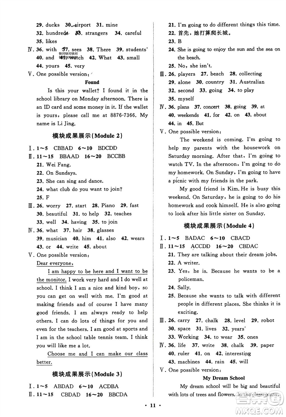 山東教育出版社2024年春初中同步練習(xí)冊(cè)分層卷七年級(jí)英語下冊(cè)外研版參考答案