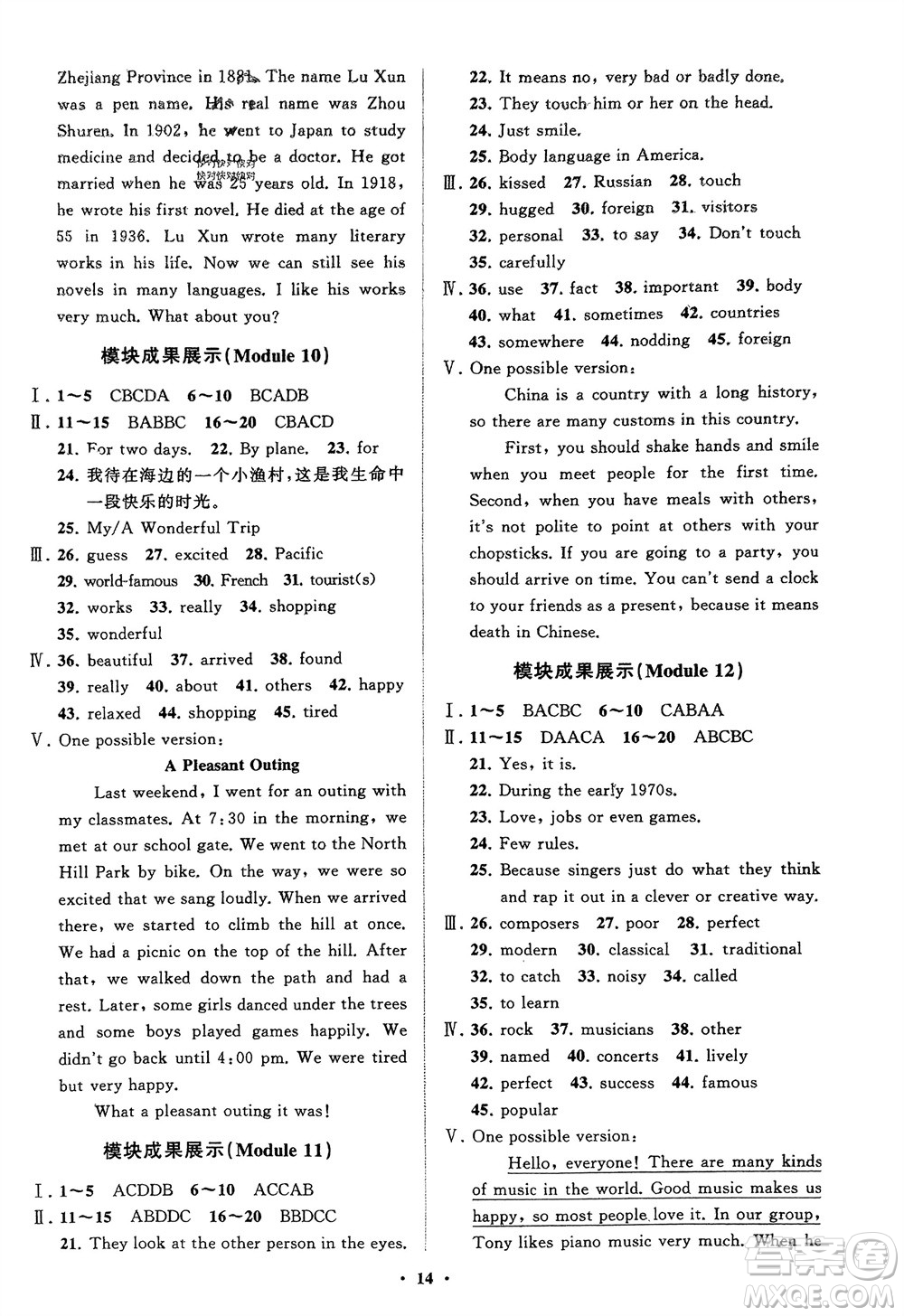 山東教育出版社2024年春初中同步練習(xí)冊(cè)分層卷七年級(jí)英語下冊(cè)外研版參考答案