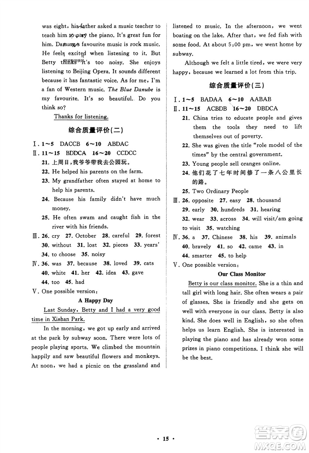 山東教育出版社2024年春初中同步練習(xí)冊(cè)分層卷七年級(jí)英語下冊(cè)外研版參考答案
