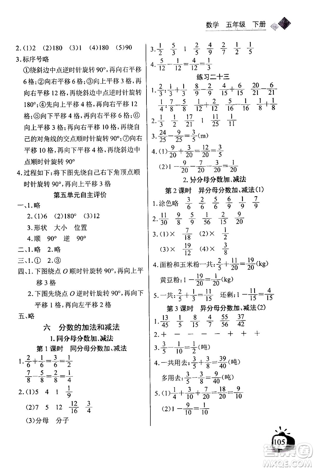 長(zhǎng)江少年兒童出版社2024年春長(zhǎng)江全能學(xué)案同步練習(xí)冊(cè)五年級(jí)數(shù)學(xué)下冊(cè)人教版答案