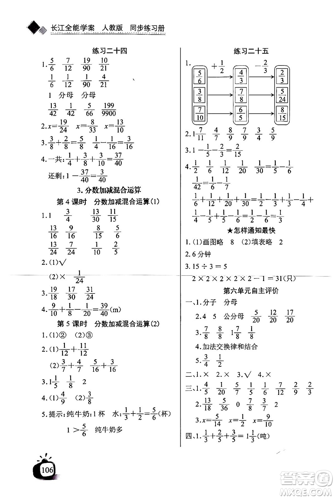長(zhǎng)江少年兒童出版社2024年春長(zhǎng)江全能學(xué)案同步練習(xí)冊(cè)五年級(jí)數(shù)學(xué)下冊(cè)人教版答案