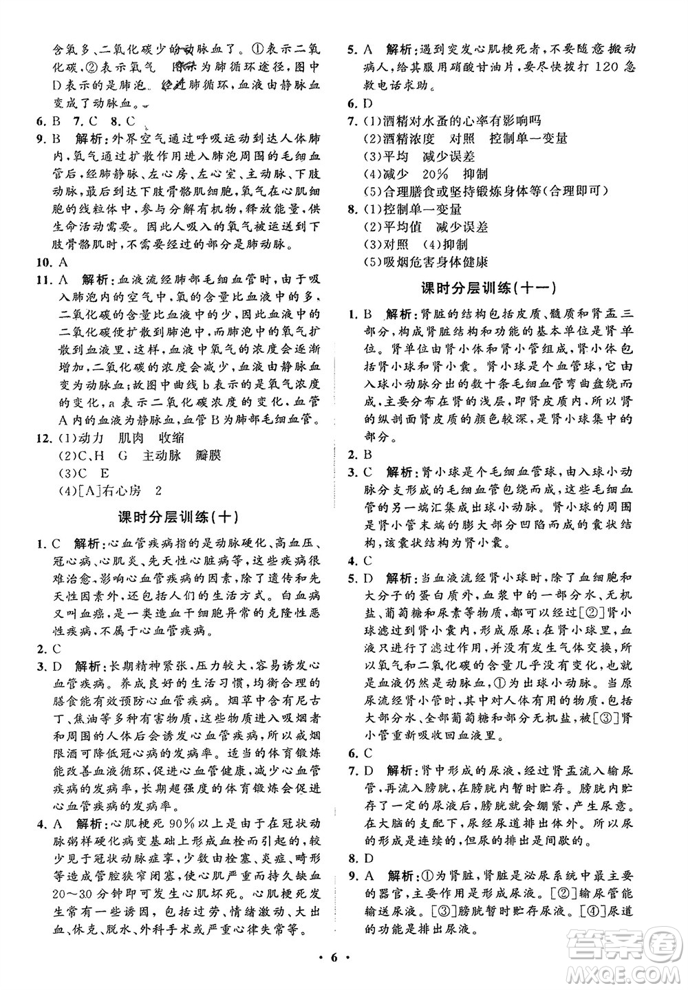 山東教育出版社2024年春初中同步練習冊分層卷七年級生物下冊通用版參考答案