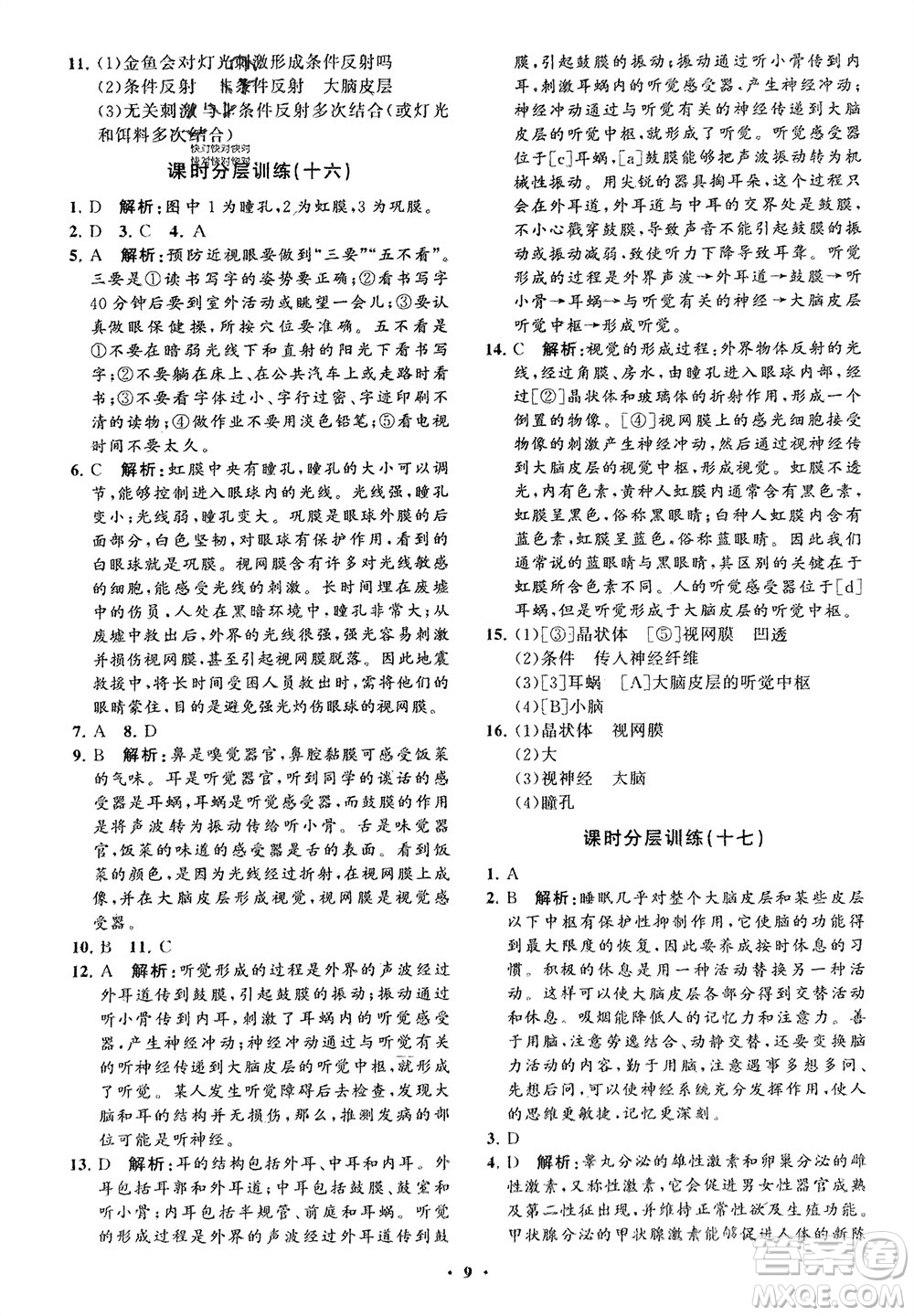 山東教育出版社2024年春初中同步練習冊分層卷七年級生物下冊通用版參考答案