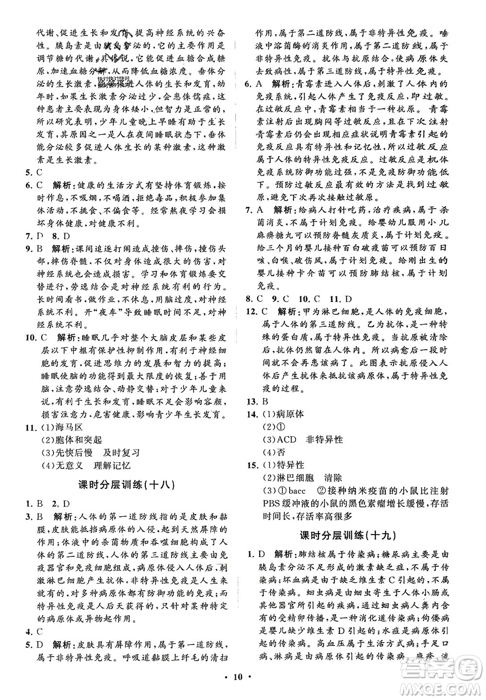 山東教育出版社2024年春初中同步練習冊分層卷七年級生物下冊通用版參考答案