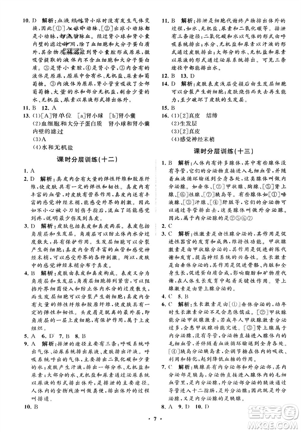 山東教育出版社2024年春初中同步練習冊分層卷七年級生物下冊通用版參考答案