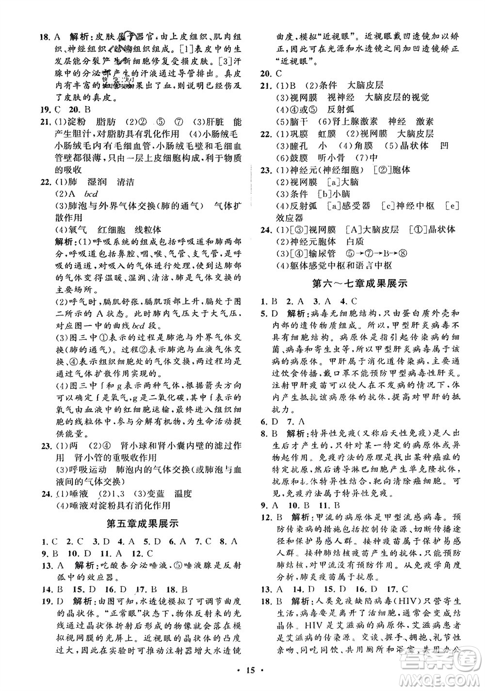 山東教育出版社2024年春初中同步練習冊分層卷七年級生物下冊通用版參考答案