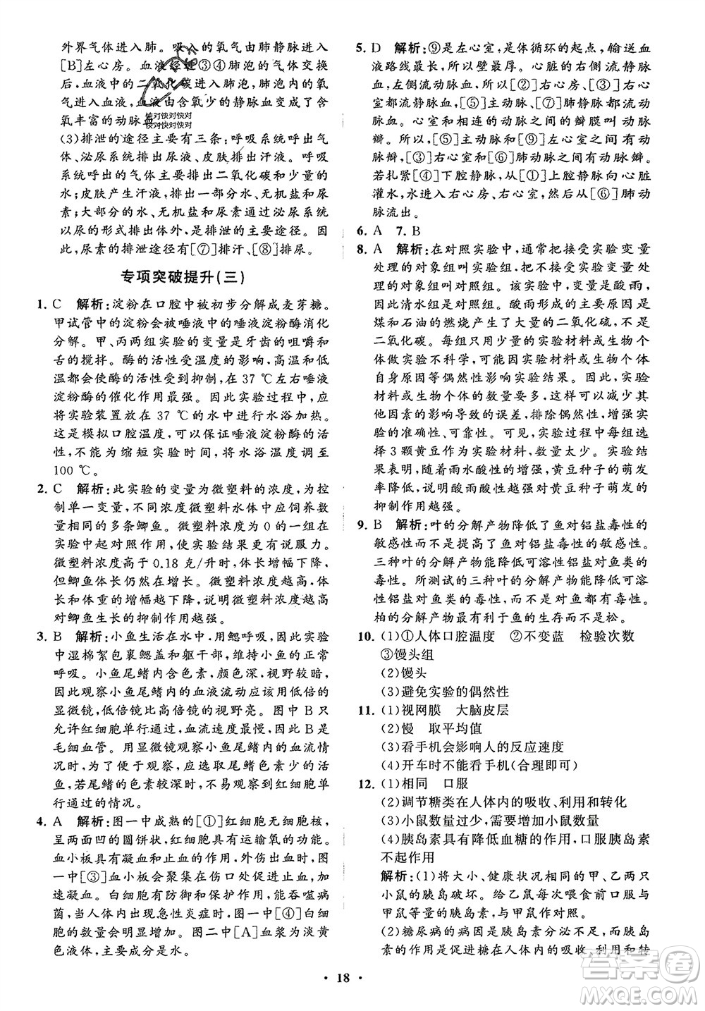山東教育出版社2024年春初中同步練習冊分層卷七年級生物下冊通用版參考答案