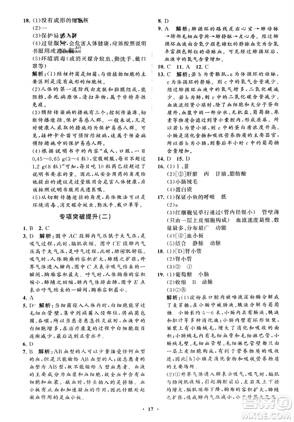 山東教育出版社2024年春初中同步練習冊分層卷七年級生物下冊通用版參考答案