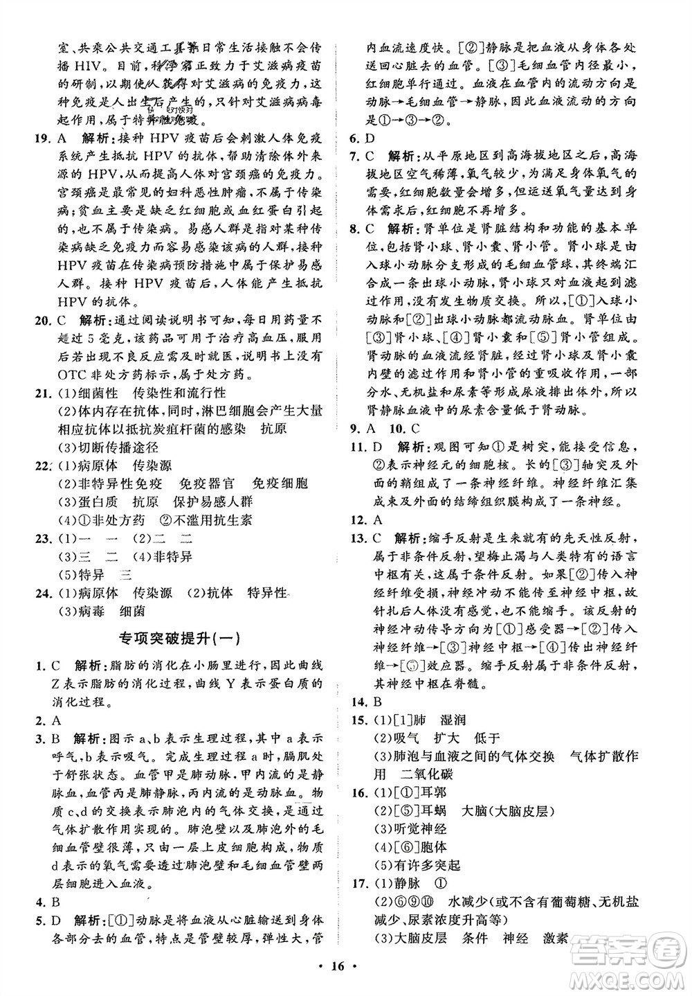 山東教育出版社2024年春初中同步練習冊分層卷七年級生物下冊通用版參考答案