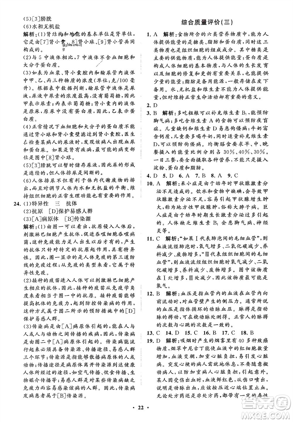 山東教育出版社2024年春初中同步練習冊分層卷七年級生物下冊通用版參考答案