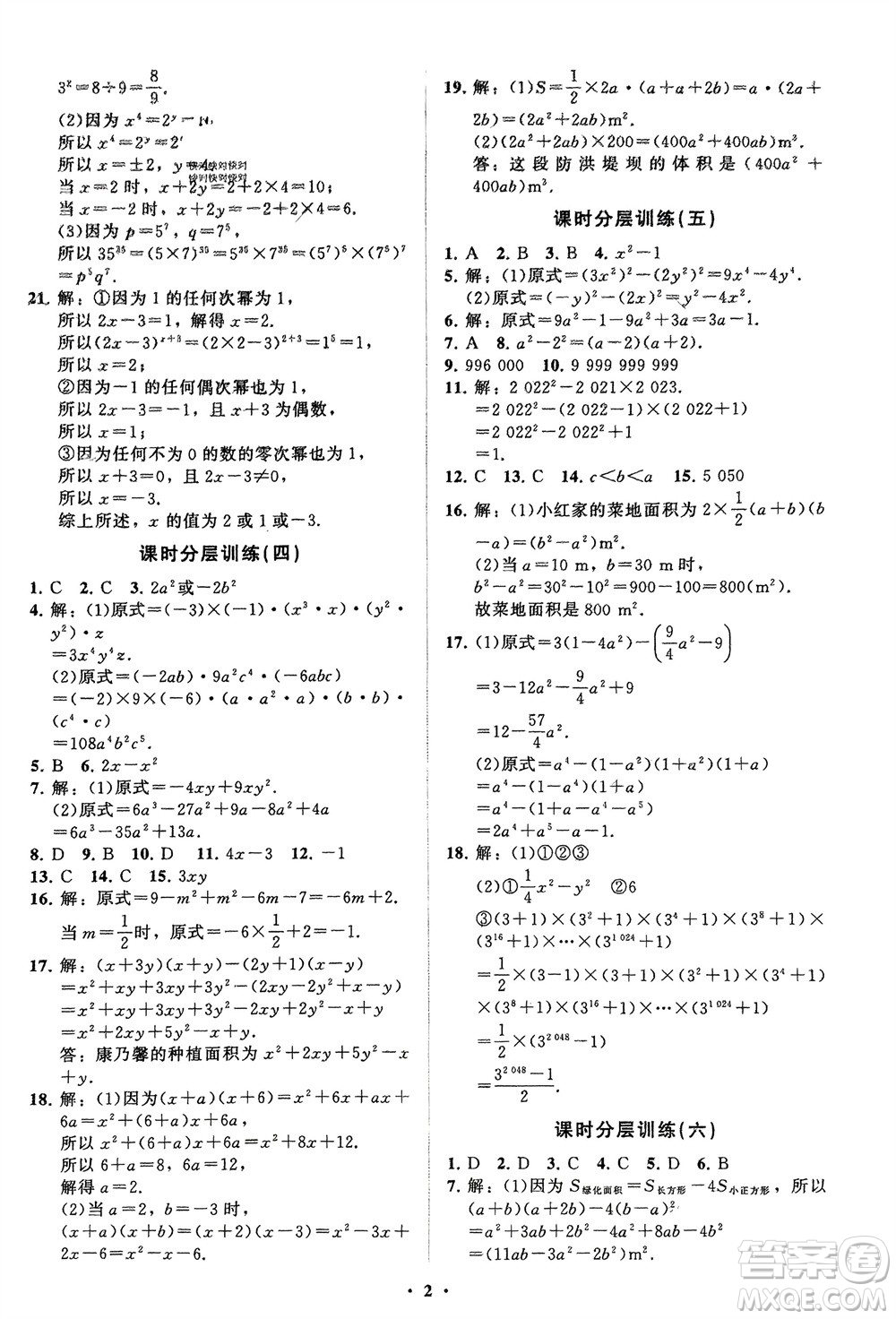 山東教育出版社2024年春初中同步練習(xí)冊分層卷七年級數(shù)學(xué)下冊北師大版參考答案