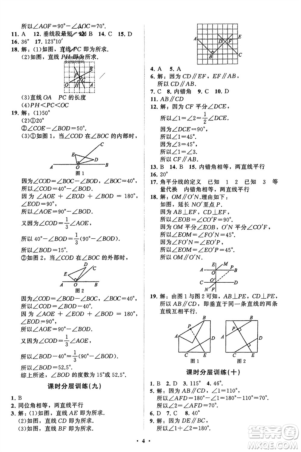 山東教育出版社2024年春初中同步練習(xí)冊分層卷七年級數(shù)學(xué)下冊北師大版參考答案
