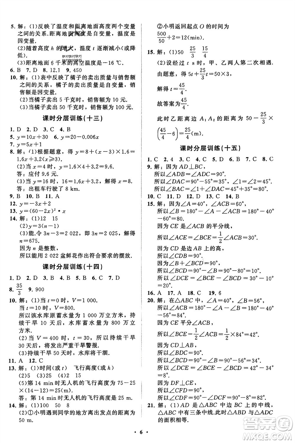 山東教育出版社2024年春初中同步練習(xí)冊分層卷七年級數(shù)學(xué)下冊北師大版參考答案