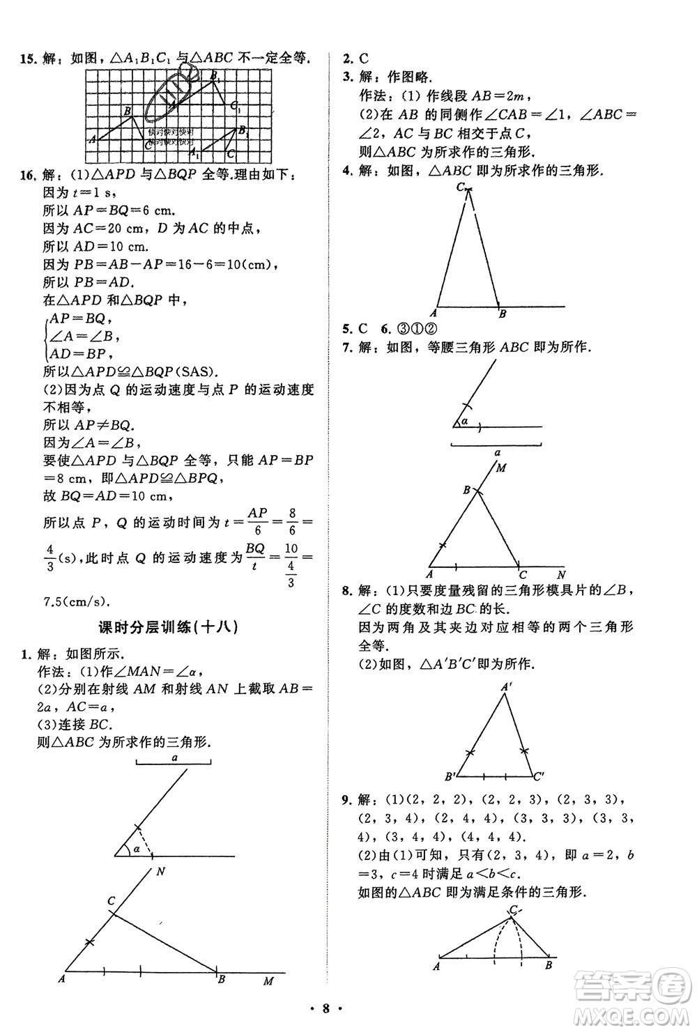 山東教育出版社2024年春初中同步練習(xí)冊分層卷七年級數(shù)學(xué)下冊北師大版參考答案