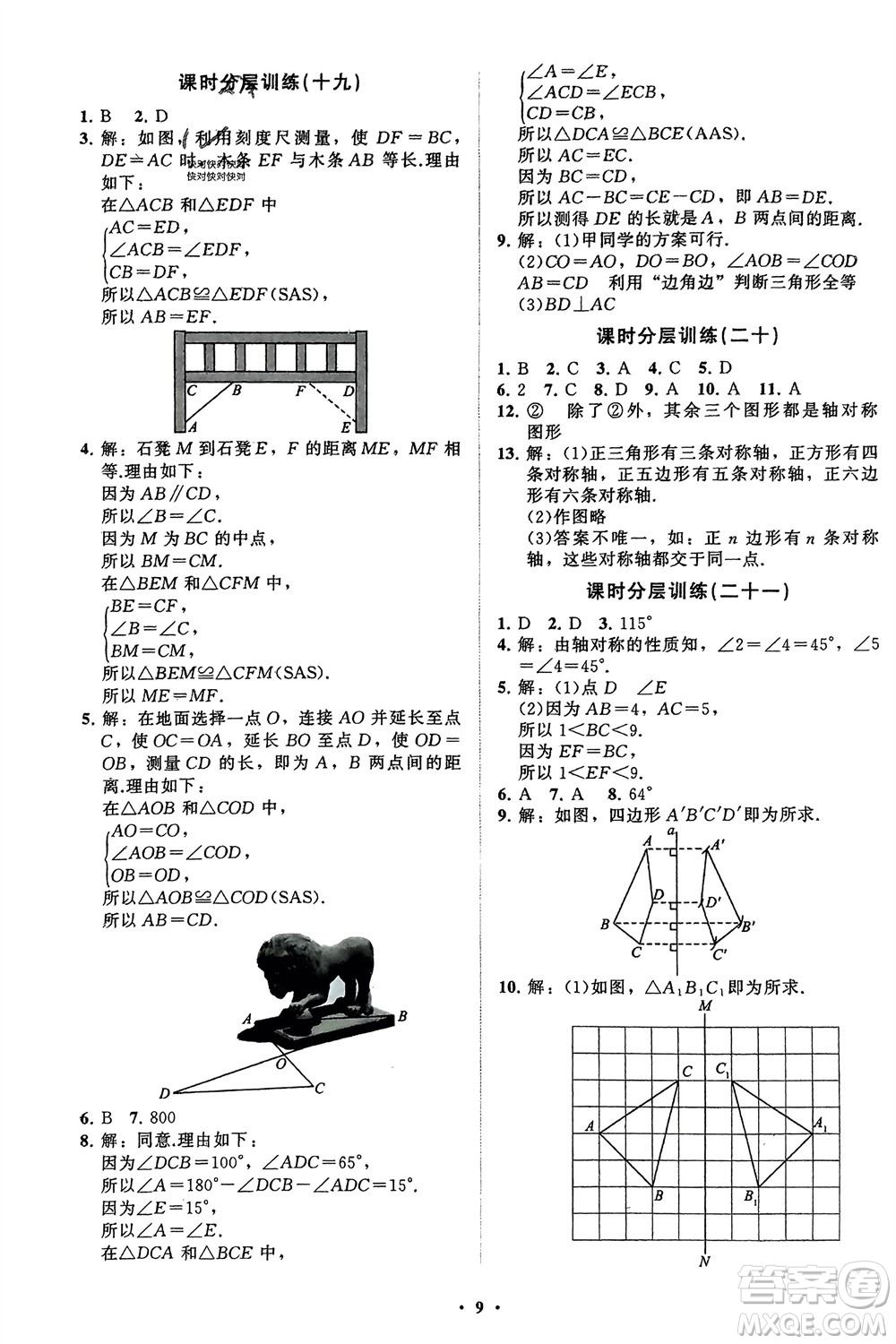 山東教育出版社2024年春初中同步練習(xí)冊分層卷七年級數(shù)學(xué)下冊北師大版參考答案
