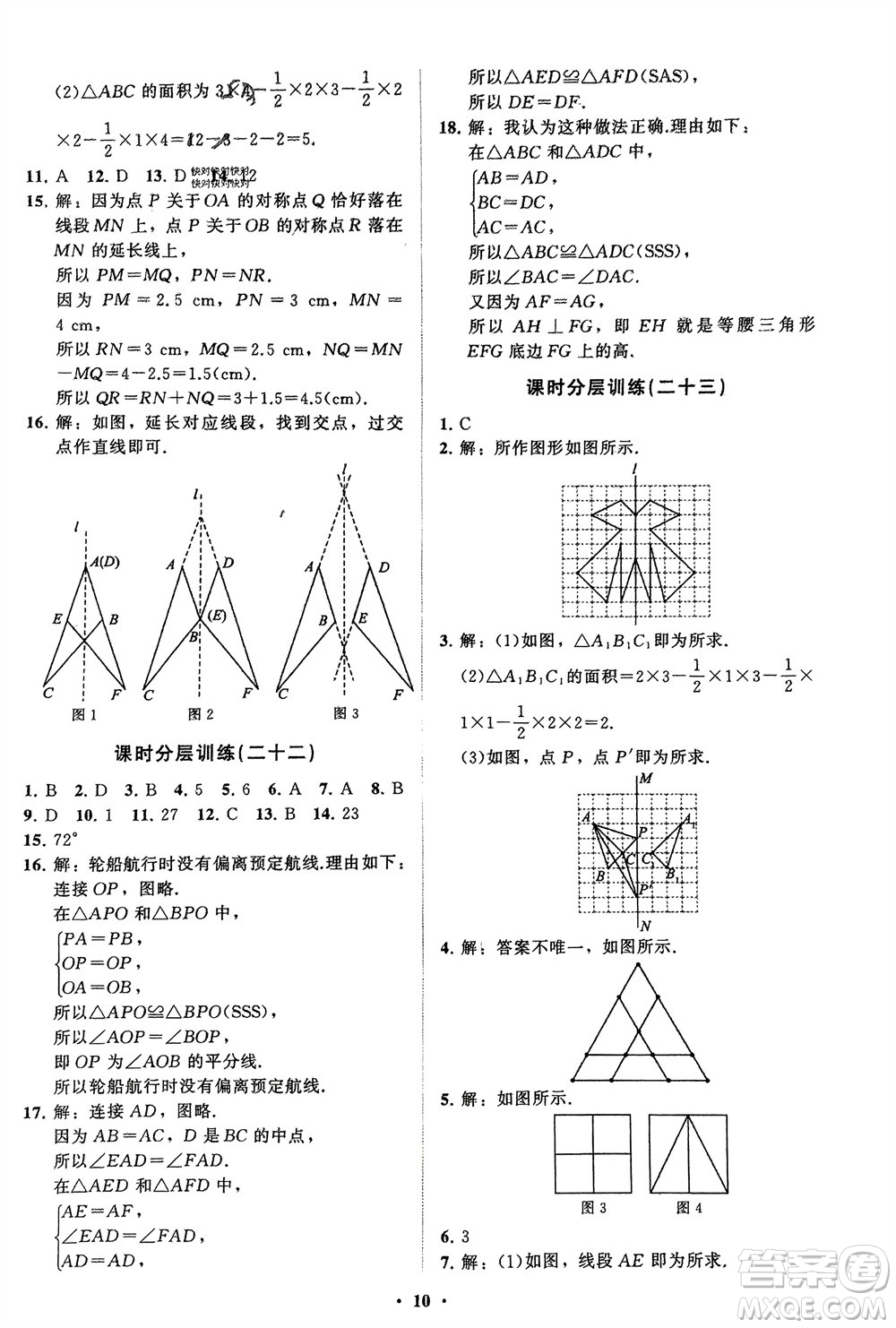 山東教育出版社2024年春初中同步練習(xí)冊分層卷七年級數(shù)學(xué)下冊北師大版參考答案