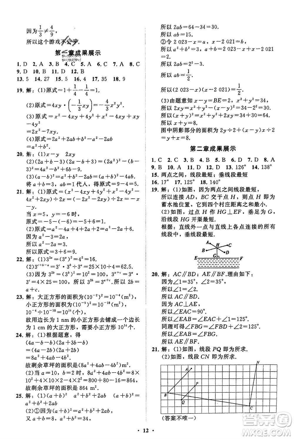 山東教育出版社2024年春初中同步練習(xí)冊分層卷七年級數(shù)學(xué)下冊北師大版參考答案
