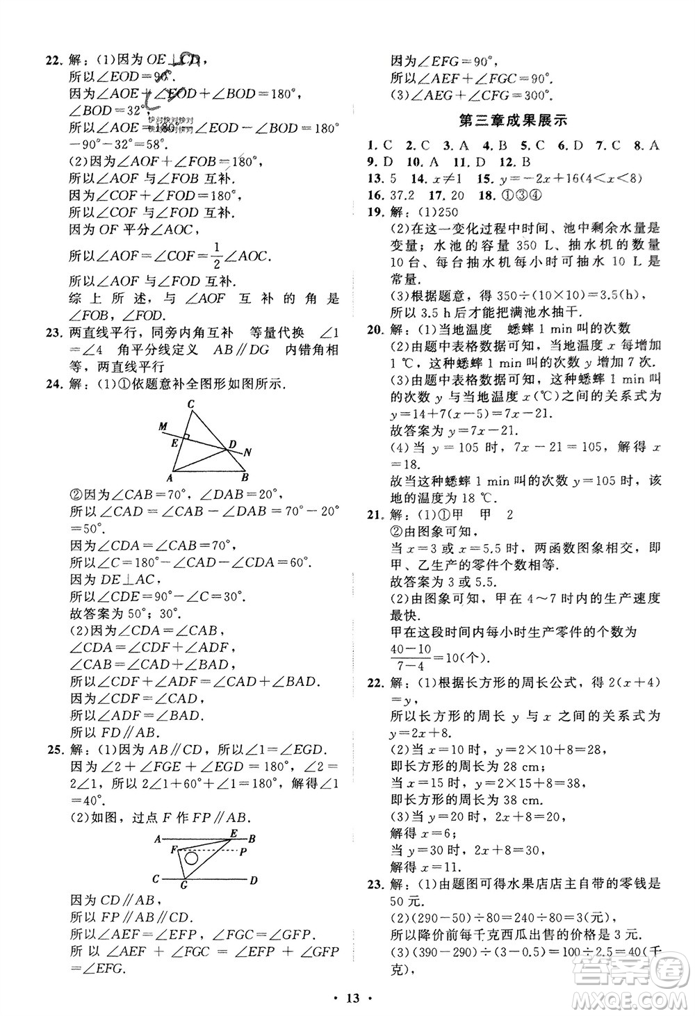 山東教育出版社2024年春初中同步練習(xí)冊分層卷七年級數(shù)學(xué)下冊北師大版參考答案