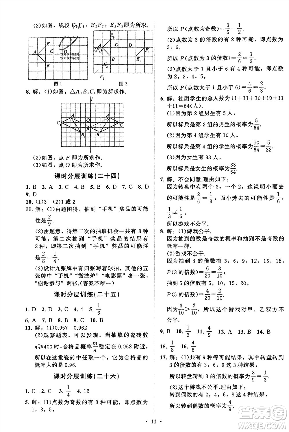 山東教育出版社2024年春初中同步練習(xí)冊分層卷七年級數(shù)學(xué)下冊北師大版參考答案