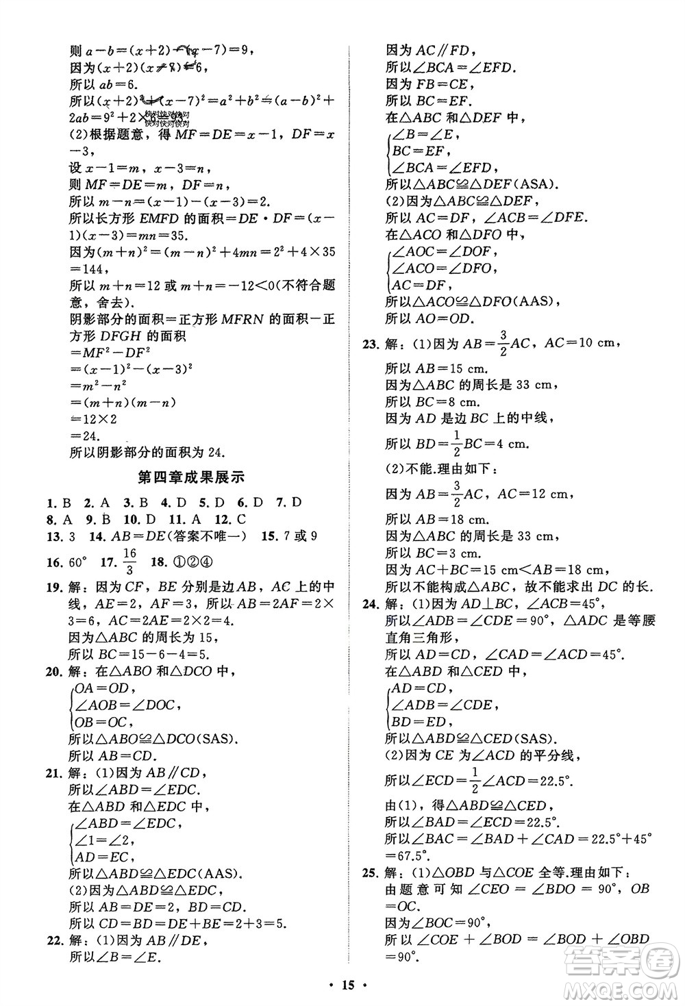 山東教育出版社2024年春初中同步練習(xí)冊分層卷七年級數(shù)學(xué)下冊北師大版參考答案