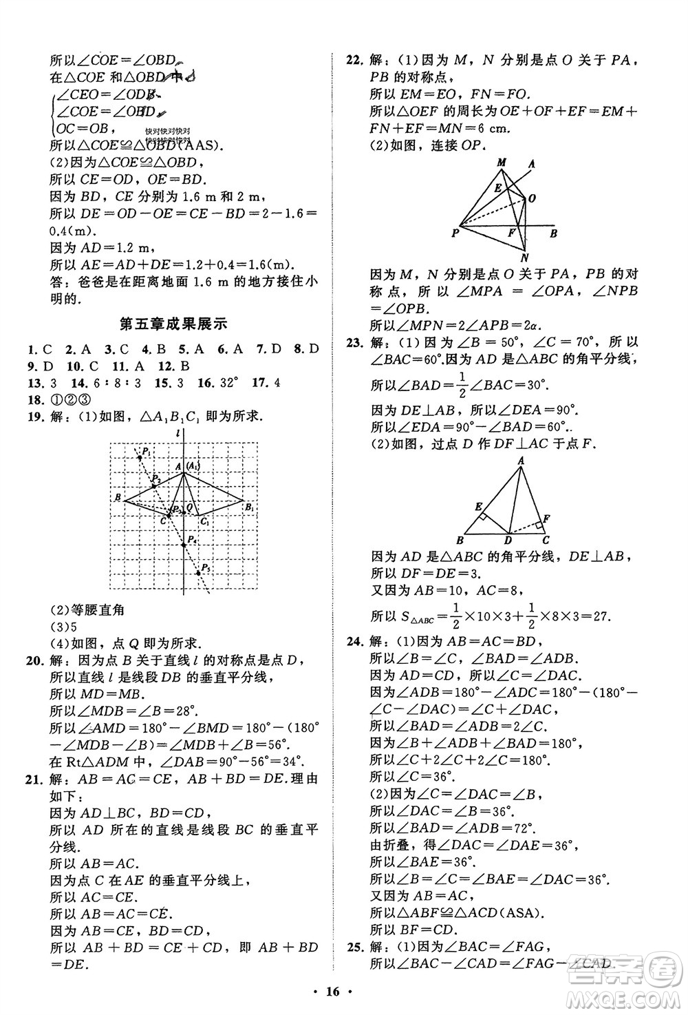 山東教育出版社2024年春初中同步練習(xí)冊分層卷七年級數(shù)學(xué)下冊北師大版參考答案