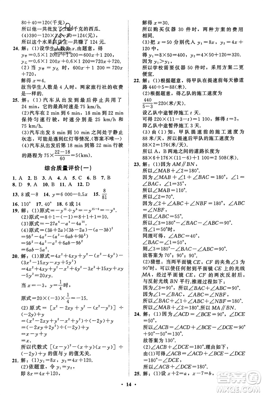 山東教育出版社2024年春初中同步練習(xí)冊分層卷七年級數(shù)學(xué)下冊北師大版參考答案