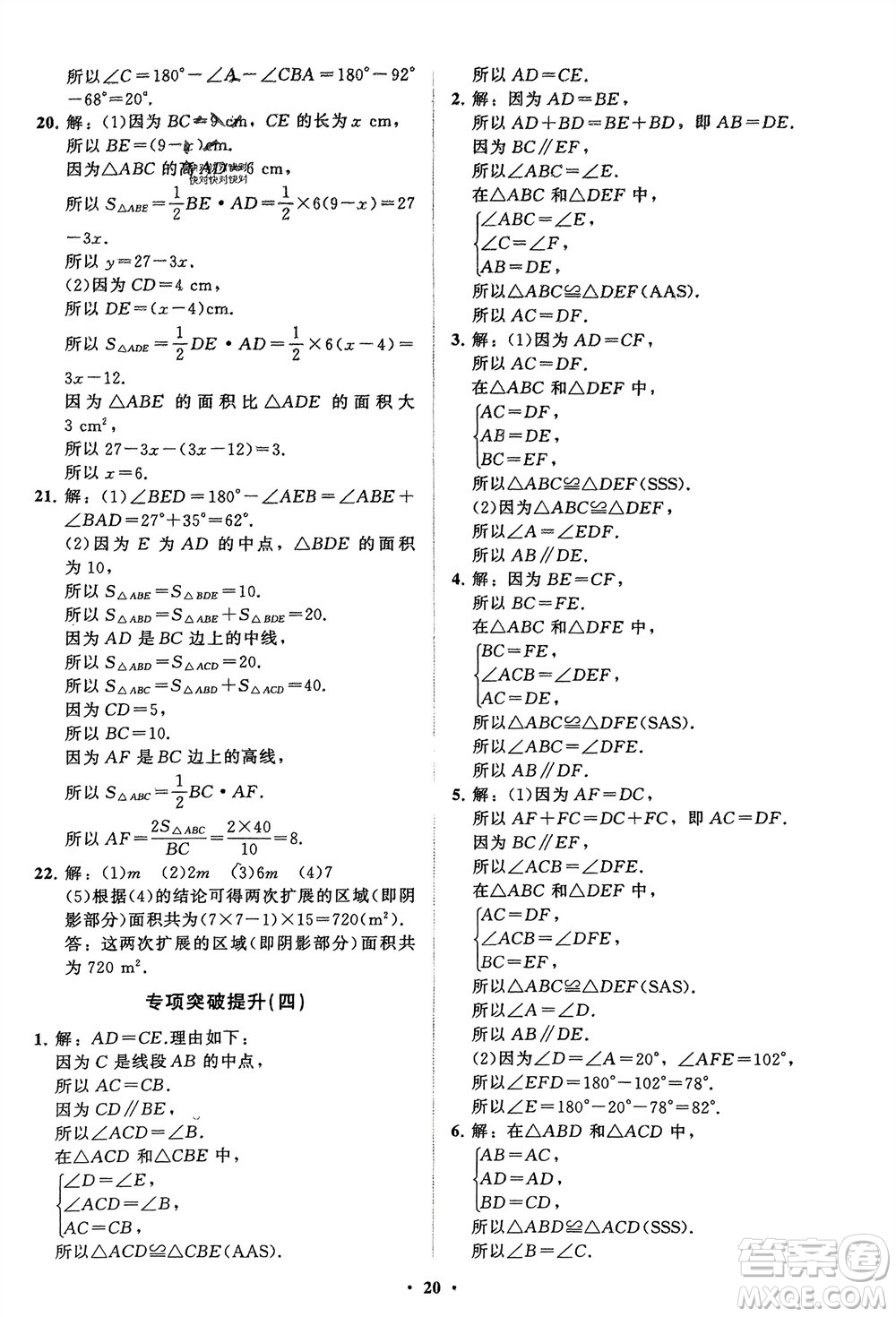 山東教育出版社2024年春初中同步練習(xí)冊分層卷七年級數(shù)學(xué)下冊北師大版參考答案