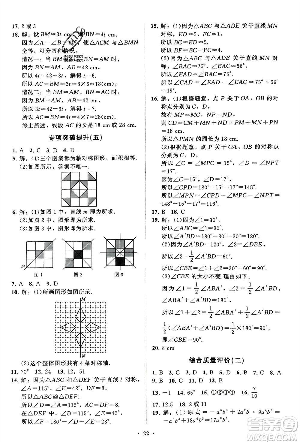 山東教育出版社2024年春初中同步練習(xí)冊分層卷七年級數(shù)學(xué)下冊北師大版參考答案